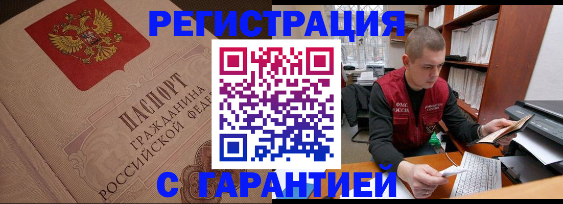 прописка штамп в Омутнинске